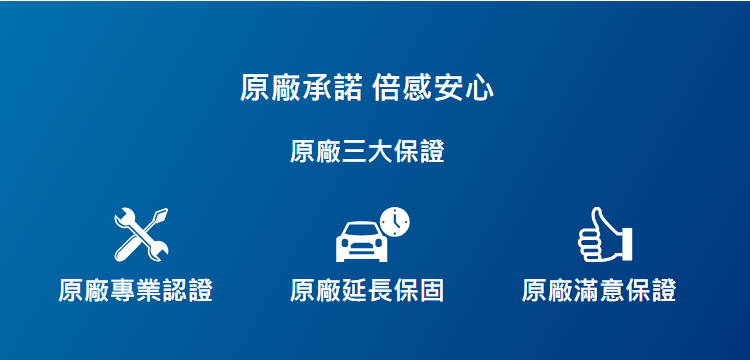 原廠認證中古車好嗎？平交道閃燈可以過嗎？一次幫你把觀念釐清